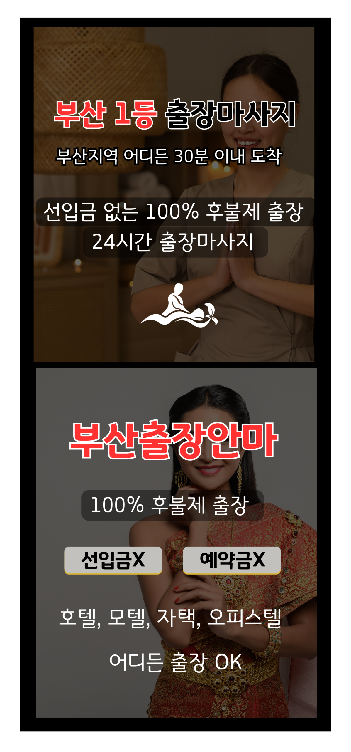 부산출장마사지 부산출장마사지